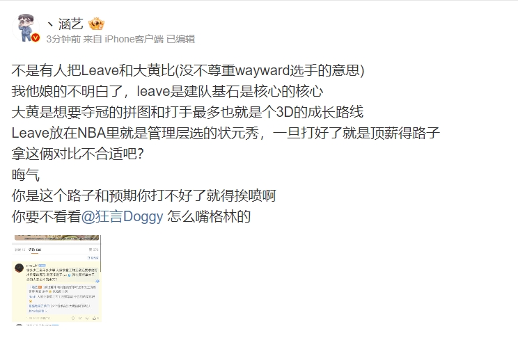 【QY球友会】涵艺谈Leave和Wayward：leave是建队基石 就好比管理层选的状元秀