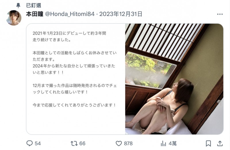 【QY球友会】暗藏弦外之音？本田瞳要暂时休息去了！【EV扑克下载】