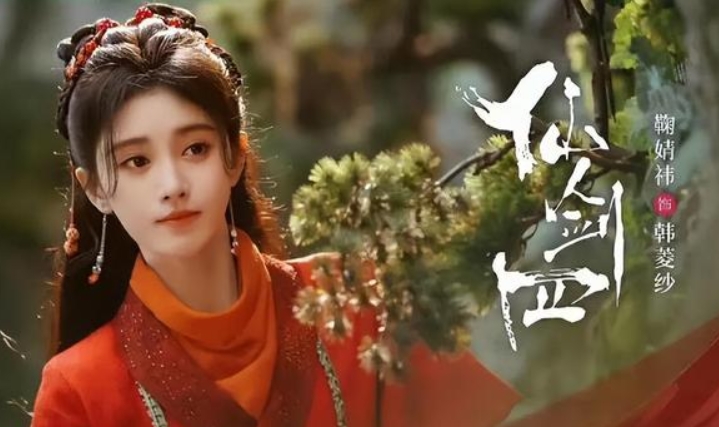 【QY球友会】烂到夸张！鞠婧祎主演的仙剑四迎来大结局，豆瓣仅有4.2分