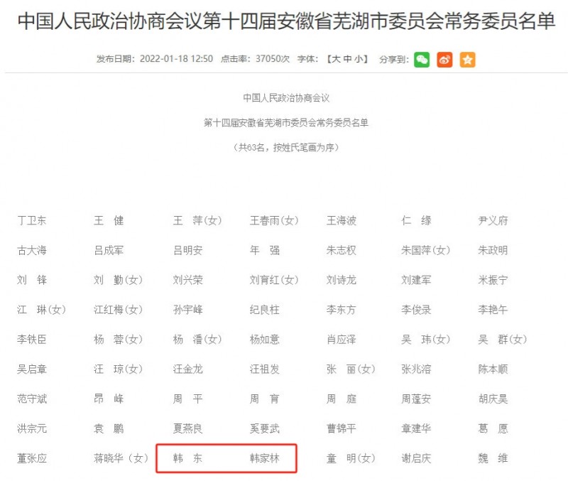 老马啊～老马～啊！芜湖政协名单已没有显示大司马（韩金龙）的名字