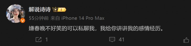 🎣？解说诗诗：嫌春晚不好笑的可以私聊我，我给你讲讲我的感情经历 ​