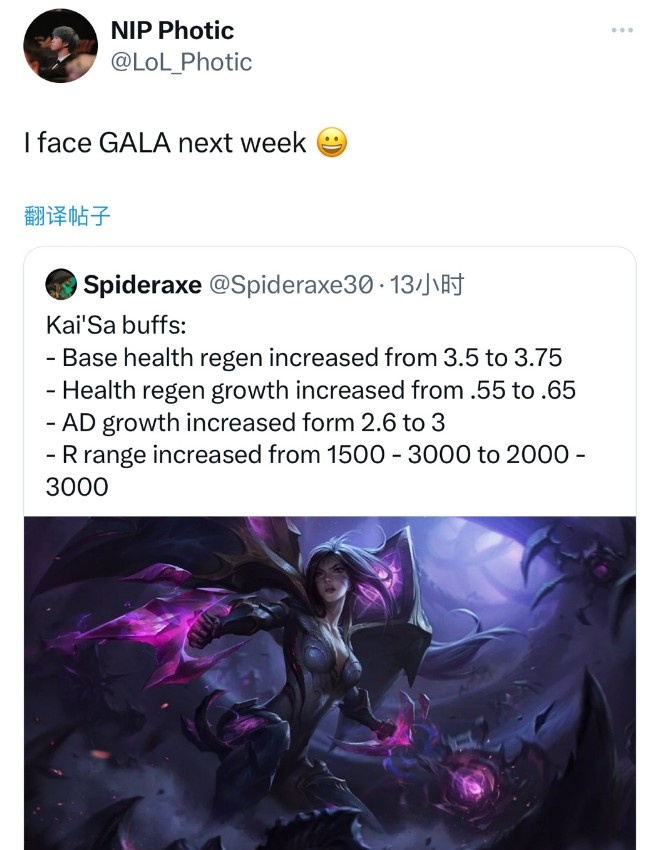 【QY球友会】害怕吗 Photic转发卡莎加强的消息：我下周就要打GALA了！