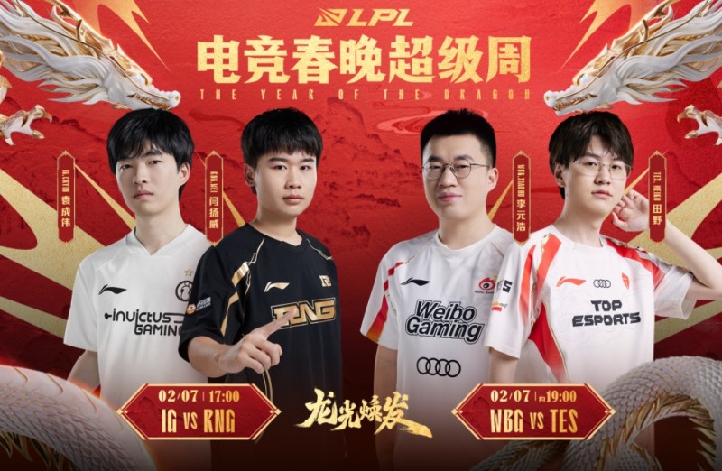 【QY球友会】明星选手减少？还是赛程拉胯？LPL电竞春晚首次收视率未超过百万
