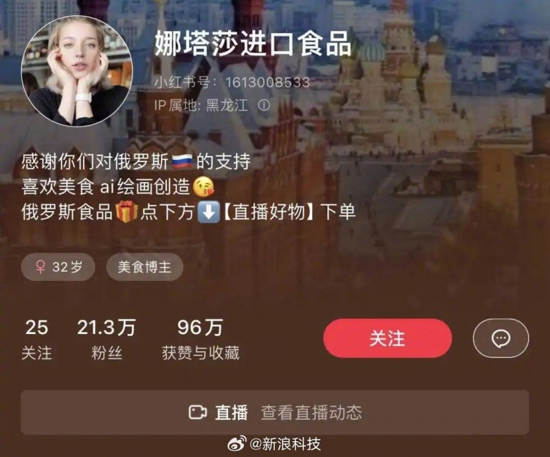过分了哦😡乌克兰网红被AI盗脸 变成俄罗斯人在中国带货？