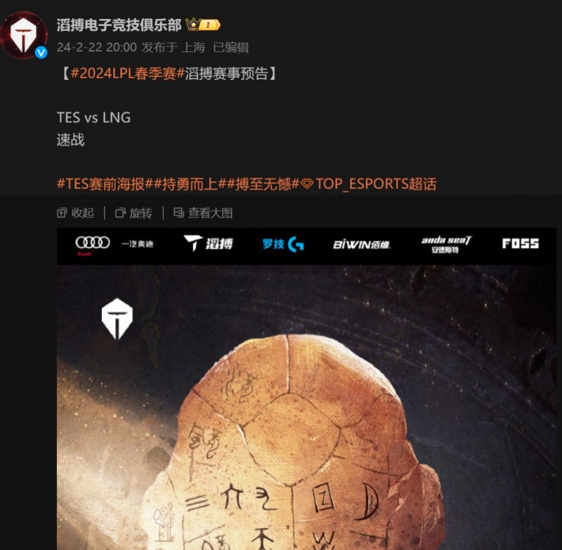 【QY球友会】这么强的攻击性！TES海报暴力开团LNG乌龟队：龟壳甲骨文 速战！