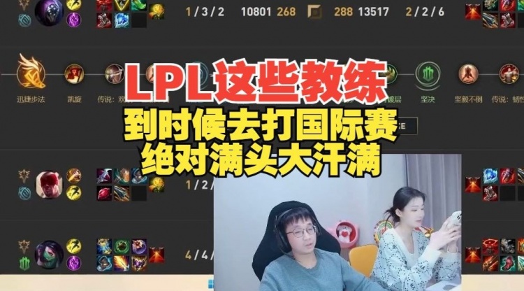 Tabe锐评：LPL现在这些教练，到时候去打国际赛绝对满头大汗👀