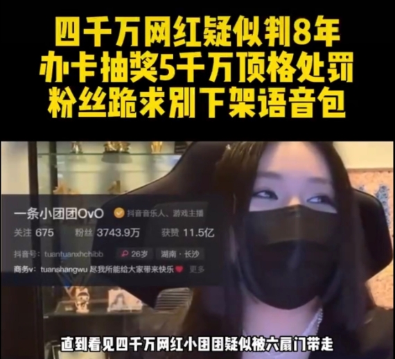 【QY球友会】冲上热搜第一！主播小团团被爆判刑八年 相关话题引爆热搜