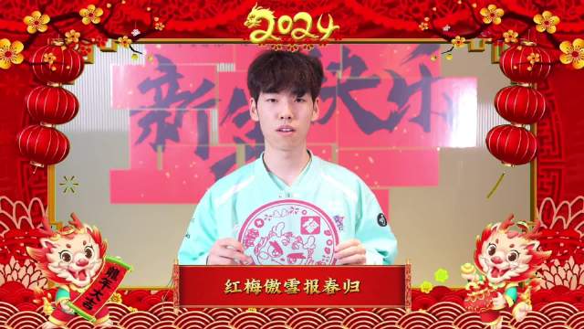 【QY球友会】Hang新春祝福:愿你新的一年里龙腾四海,事业有成