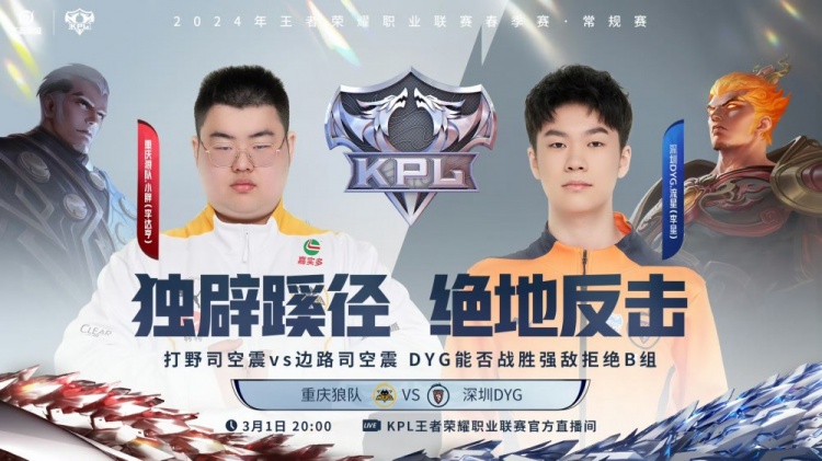 🎮道崽戈雅灵巧漂移请DYG众人吃尾气！狼队 3-1 DYG