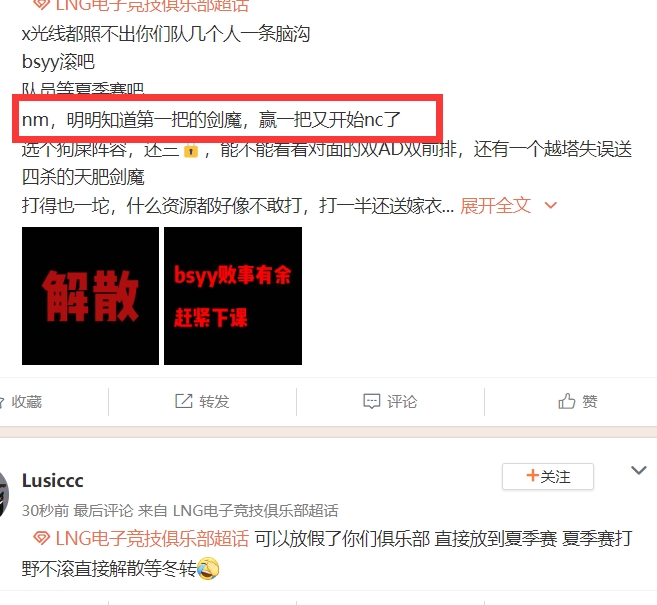 【QY球友会】原来是不ban剑魔的问题？LNG粉丝@左雾、BSYY 要求发表放假感言！
