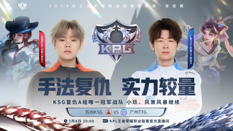 🎮轻语姬小满绕后切C奠定胜利法则！KSG 2-2 TTG