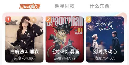 【QY球友会】倒爷出手了？鸟山明离世淘宝《龙珠》漫画、手办等搜索暴涨