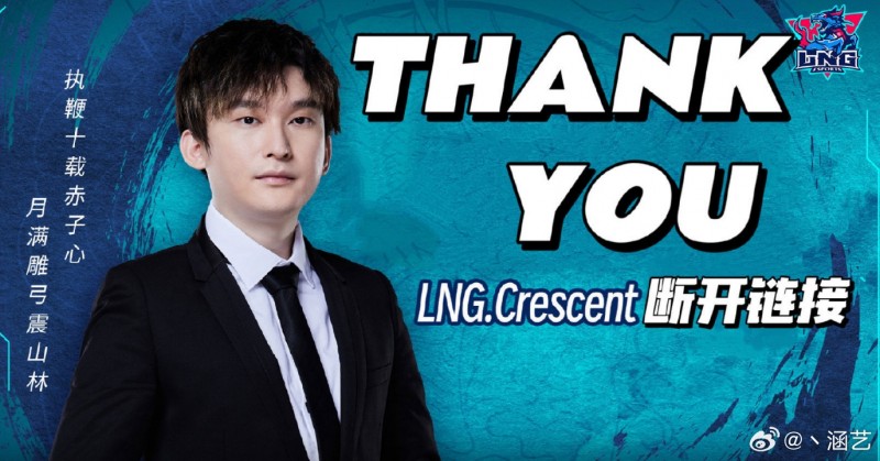 【QY球友会】涵艺微博爆料：LNG教练BSYY在输给LGD后已经下课