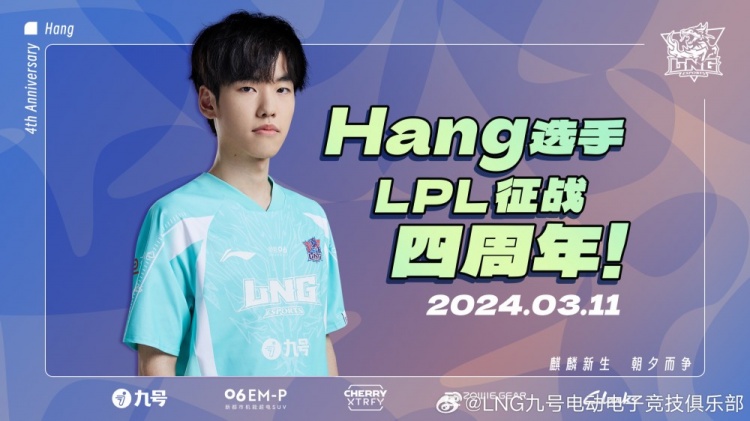 【QY球友会】Hang更博：谢谢大家对我四周年的祝福～我会继续加油的！