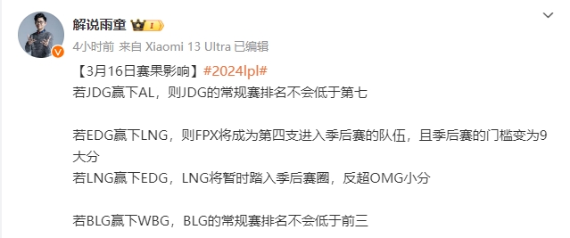 雨童分析LPL：JDG赢AL排名不会低于七 EDG赢LNG会帮FPX锁定季后赛