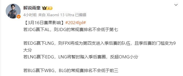 雨童分析LPL：JDG赢AL排名不会低于七 EDG赢LNG会帮FPX锁定季后赛