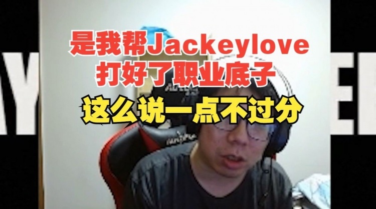 深藏功与名？克里斯：我对JKL影响比乌兹大 我帮JKL打好职业底子