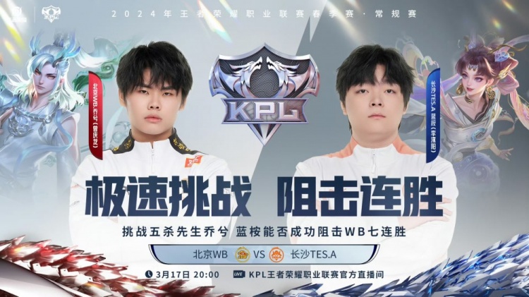 【QY球友会】?梓墨关羽手持青龙偃月刀劈下七连胜！WB 3-1 TES.A