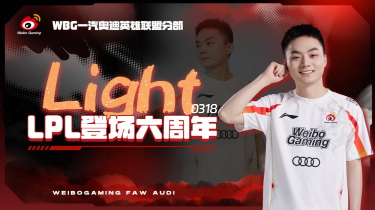 WBG俱乐部祝贺下路选手Light出道6周年：红日初升，其道大光