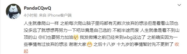 【QY球友会】好像和涵艺没啥关系?PandaC：我发微博之前已经来WBG这边了