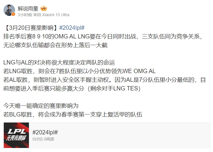 【QY球友会】解说雨童谈LPL季后赛形势：BLG若取胜 将成为春季赛第一支拥有复活甲的队伍