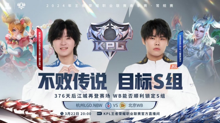 ?八连胜！孙策加张飞谁用谁起飞！WB 3-2 LGD豪取八连胜