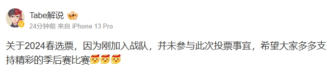 惨遭吊骂！Tabe连忙澄清：没参与投最佳阵容 这不是愚人节玩笑！