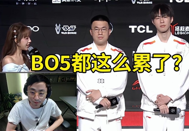 【QY球友会】水晶哥看Zdz说BO5消耗体力：那早上8点打到凌晨的不得死啊？