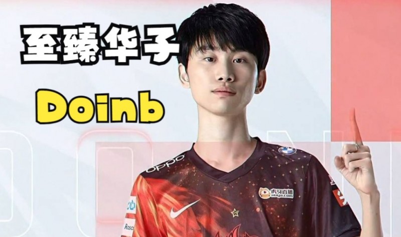 【QY球友会】这么期待?消息爆Doinb或6日开播 昨日直播间活跃观众已达3.4万