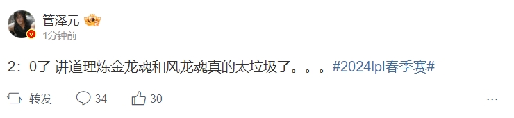 管泽元：2：0了！讲道理炼金龙魂和风龙魂真的太垃圾了...