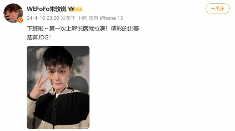 【QY球友会】FOFO更新微博：下班啦～第一次上解说席就拉满！精彩的比赛！