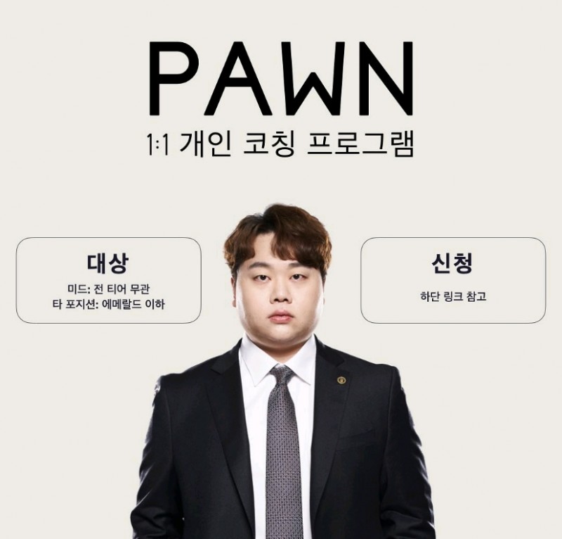 【QY球友会】PawN更新动态：为玩家提供1对1教练服务 填写申请表获得报价