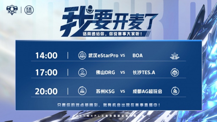 【QY球友会】KPL今日首发：第三轮首战失利的苏州KSG能否及时调整状态迎战强敌