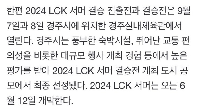 韩媒爆料：LCK夏季赛将于6.12开启，决赛周为9.7、9.8
