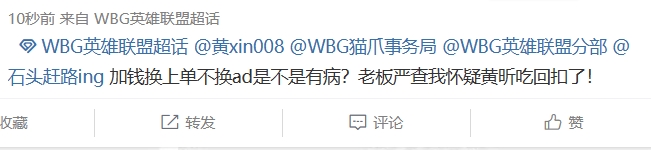 【QY球友会】背刺ZDZ买呼吸 WBG遭粉丝叼骂：把人卖回青楼 怀疑吃回扣了！