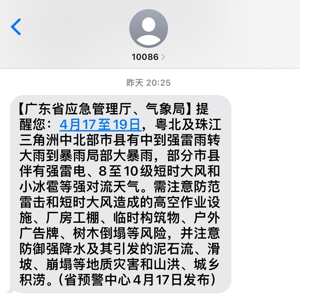 【QY球友会】阿水作法天不好？春决举办地佛山面临巨大降雨 甚至出现冰雹、强电