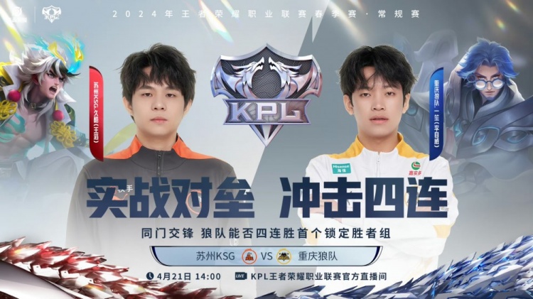 【QY球友会】?久酷廉颇闪现强开击飞三人拿下胜利！KSG 2-2 狼队