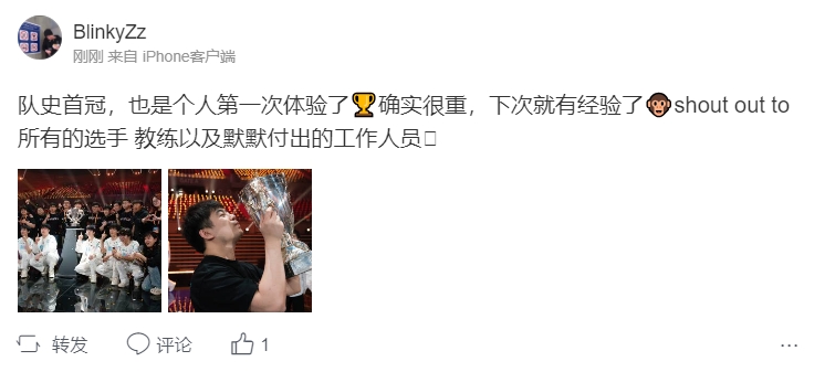 【QY球友会】BLG经理更博：队史首冠，也是个人第一次体验了?确实很重