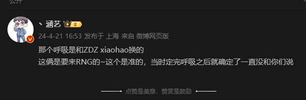 【QY球友会】那wei去LNG？涵艺爆料：ZDZ和xiaohao去RNG互换呼吸哥 多队教练要换