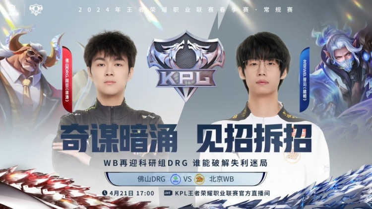 ?青枫火舞全场起舞轻松拿下WB! DRG 3-0 WB