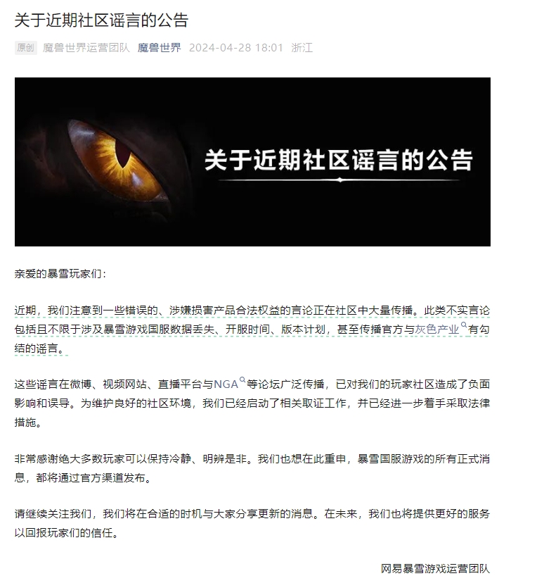 【QY球友会】暴雪国服辟谣数据丢失：官方将在合适的时机与大家分享更新的消息