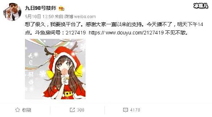 【QY球友会】斗鱼九日是他的真名吗? 九日为什么会欠虎牙钱