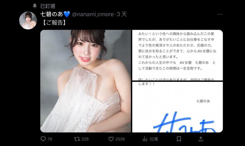 【QY球友会】4年生涯画句点⋯七碧のあ(七碧乃亚)宣布引退！【EV扑克下载】