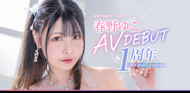 【QY球友会】春野ゆこ(春野夕子)作品START-066发布！神乳I罩杯的她出道一周年！SOD STAR要她好好练功！【EV扑克下载】