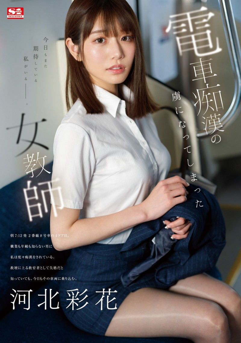 【QY球友会】河北彩花作品SONE-228发布！史上最豪华痴汉片！她被侵犯了！【EV扑克下载】