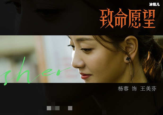 【QY球友会】《致命愿望》中杨蓉扮演谁？ 再度演反派的她被赞太飒了！
