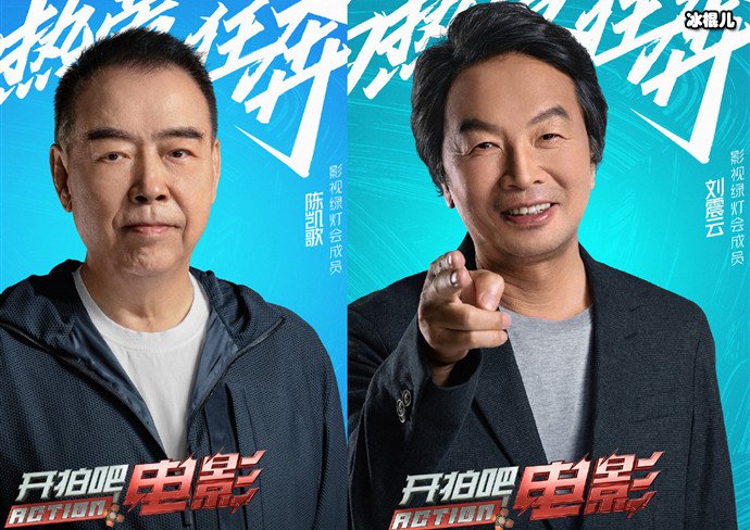 【QY球友会】《开拍吧电影》首轮演员名单公布， 黎耀祥张静初袁弘等倾情加盟！