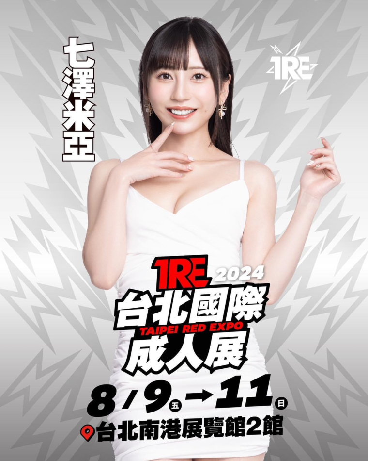 【QY球友会】TRE2024点将录(7)：最强小恶魔七沢みあ(七泽米亚)5月底来台！【EV扑克下载】