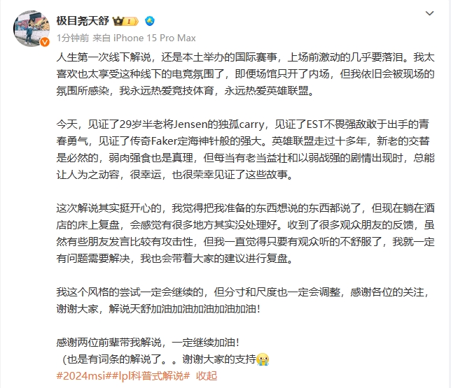 【QY球友会】解说天舒：本土举办的国际赛事上台前几乎要落泪，我永远热爱电竞