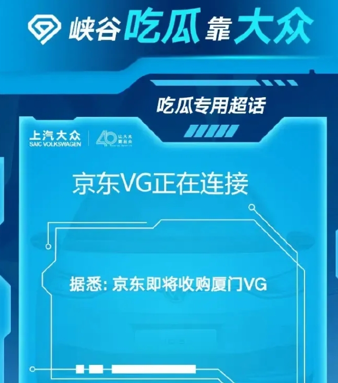 那RNG呢？KPL金主爆料：京东即将收购厦门VG，京东VG正在连接！